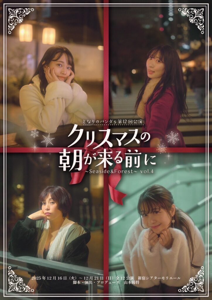 クリスマスの朝が来る前に