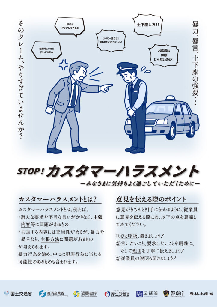 カスタマーハラスメントに対する基本方針